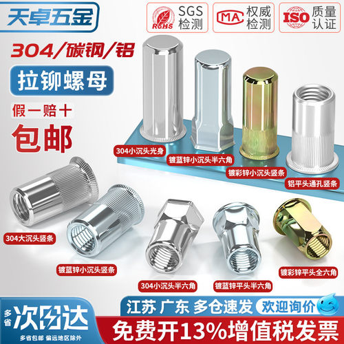 国标 304不锈钢/镀锌 拉铆螺母拉卯螺帽拉母拉帽铆螺母螺丝帽大全 - 图0