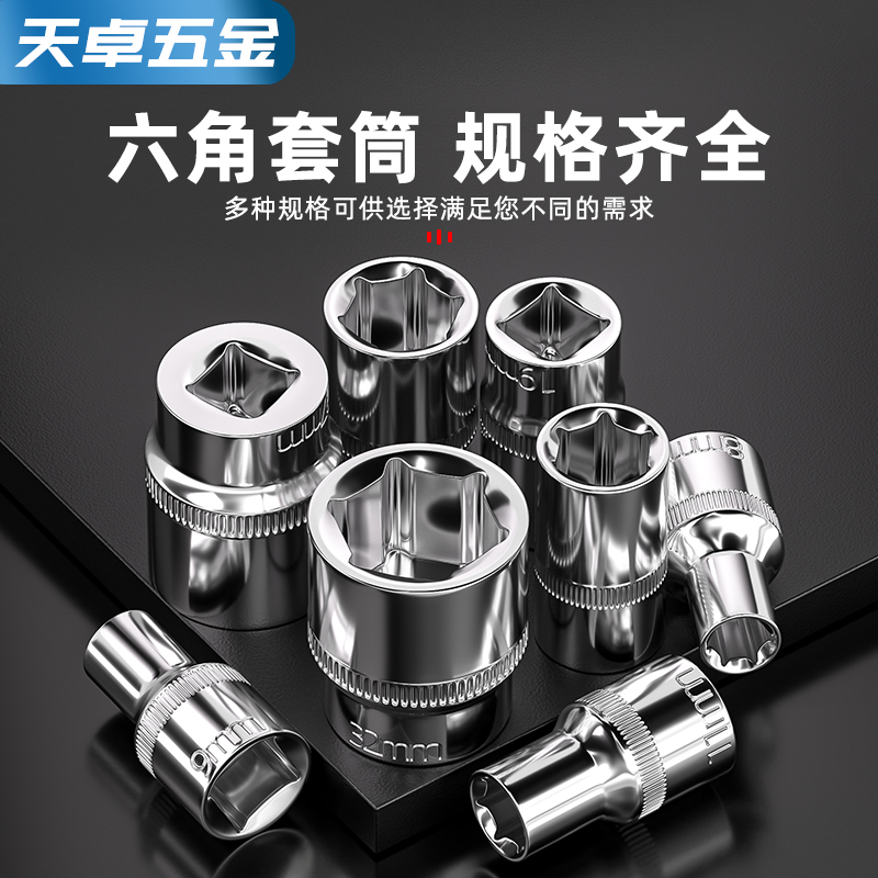 内1/2六角套筒12.5mm6角套筒头套管大飞工具套筒扳手配件组合套装 - 图1