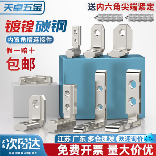 内置角槽连接件2020/3030/4040/4545铝型材配件L型直角固定欧国标 - 图0