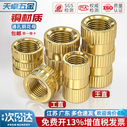 通孔注塑热熔铜螺母滚花螺母铜镶件预埋螺帽铜花螺母M2M3M4M5M6M8-图2