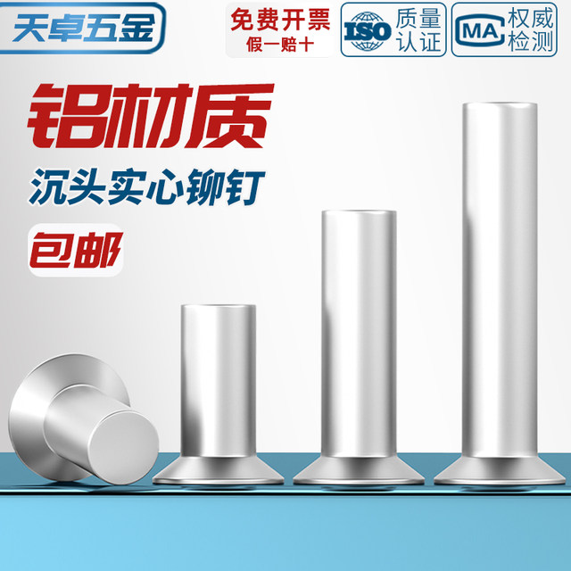 Aluminum countersunk solid rivets
