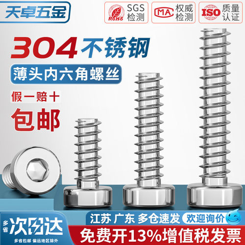 304不锈钢薄头圆柱头内六角平尾自攻螺丝HB薄杯头螺钉MM2M3M4M5M6 - 图0