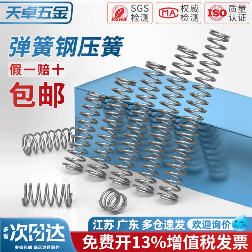线径0.4 0.5 0.6mm 弹簧钢 压簧压缩压力大小弹簧 减震回位Y型簧 - 图1