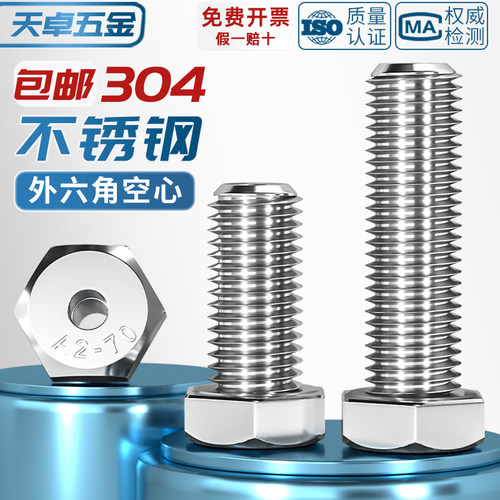 304不锈钢外六角空心螺丝钉中空螺栓穿线通孔口罩机灯具配件大全 - 图1