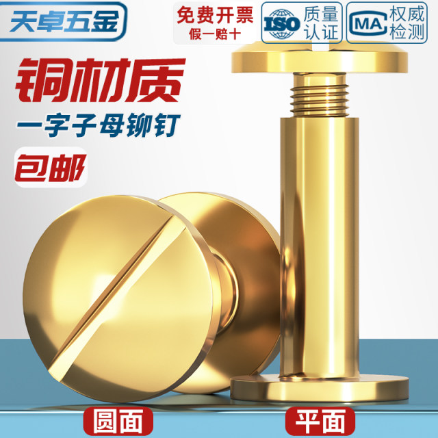 Pure brass screws, mother rivets, flat face lock, arc head, letters, ledger, belt, album connection accessories M4