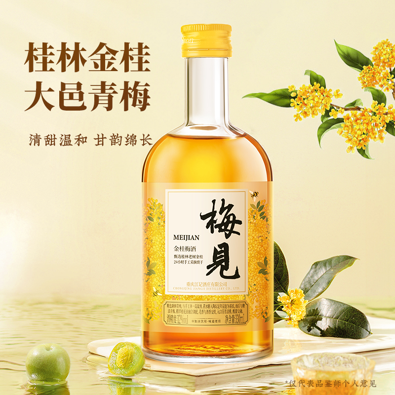 金桂梅见风味青梅酒12度330ml*2瓶微醺低度酒桂花酒梅子酒果酒
