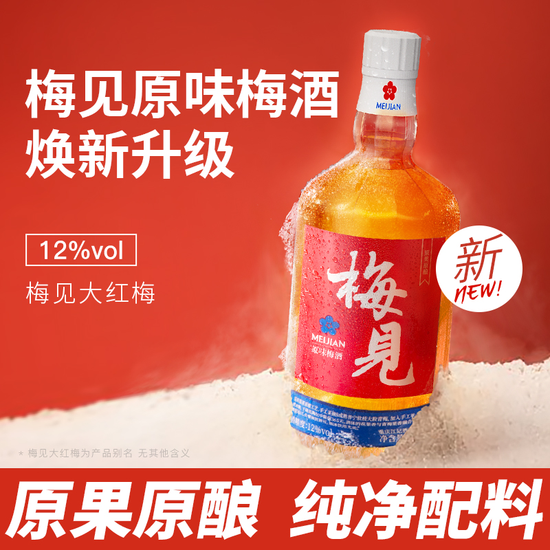 梅见原味青梅酒12度750ml微醺果酒梅子酒浸泡酒宴请喜宴年货