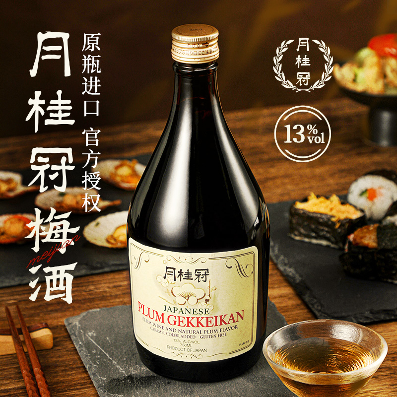 【梅见甄选】月桂冠梅酒750ml梅子酒13度青梅酒果酒原瓶进口