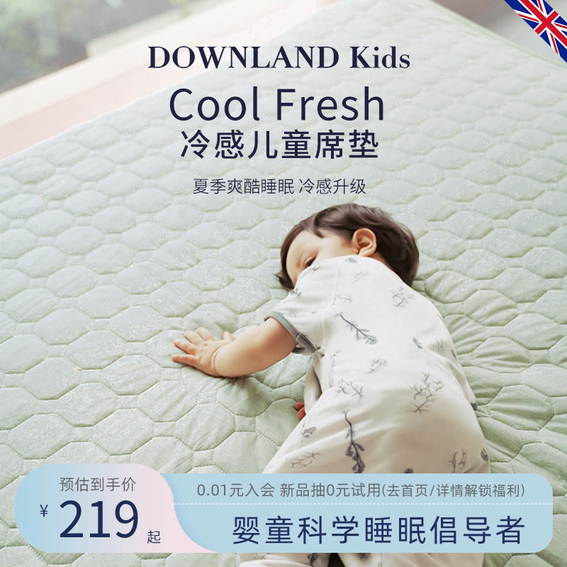 Downland kids婴儿凉席儿童宝宝凉感垫冷感垫透气垫婴童顺滑床垫 - 图0