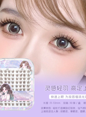 娇之黛兰青丘狐棕假睫毛女自然仿真单簇分段式懒人三部曲