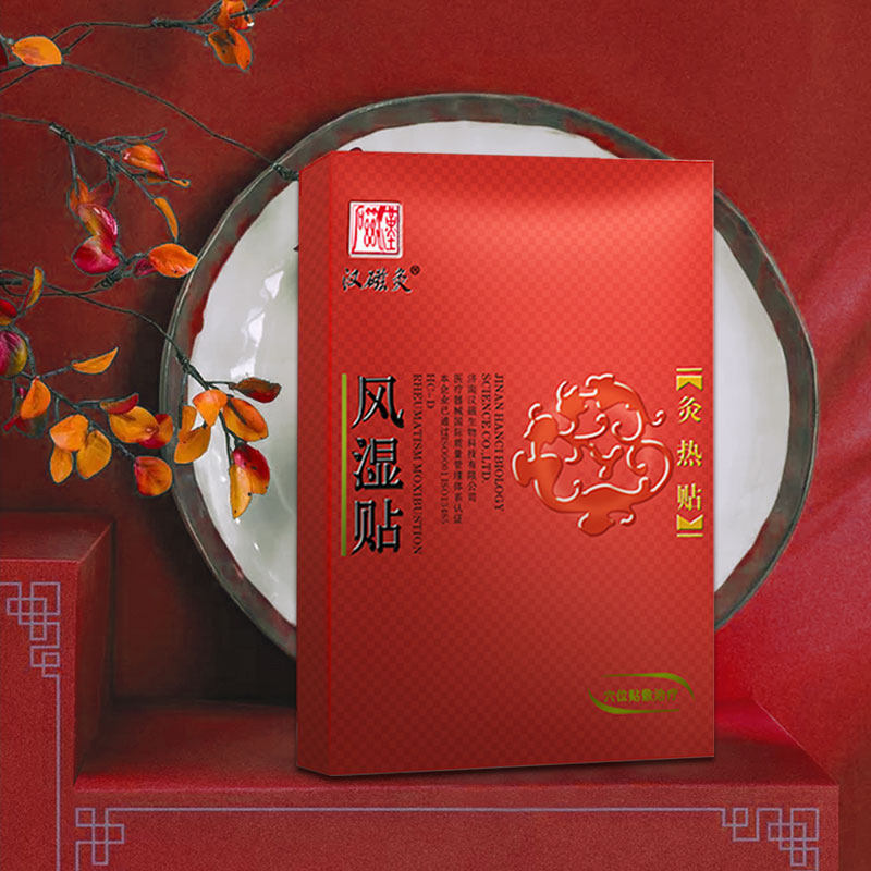汉磁灸热贴颈痛风湿痛经前列腺贴lh 欧维大药房膏药贴（器械）