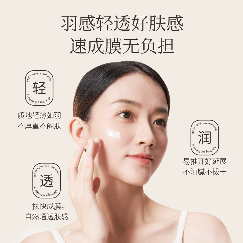 一水间水凝皙美白spf50+面部防晒霜 一水间化妆品防晒霜