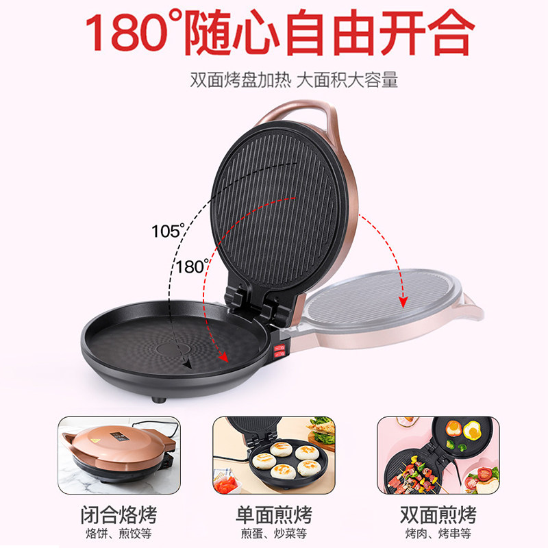 全自动电饼铛家用双面加热 将腾电饼铛/可丽饼机/薄饼机