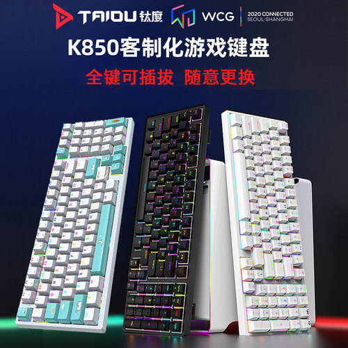 钛度K850机械键盘有线RGB电竞游戏客制化插拔98键机甲红轴电脑-图1