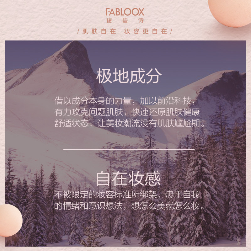 fabloox馥碧诗黑云杉补水爽肤水 fabloox化妆水/爽肤水
