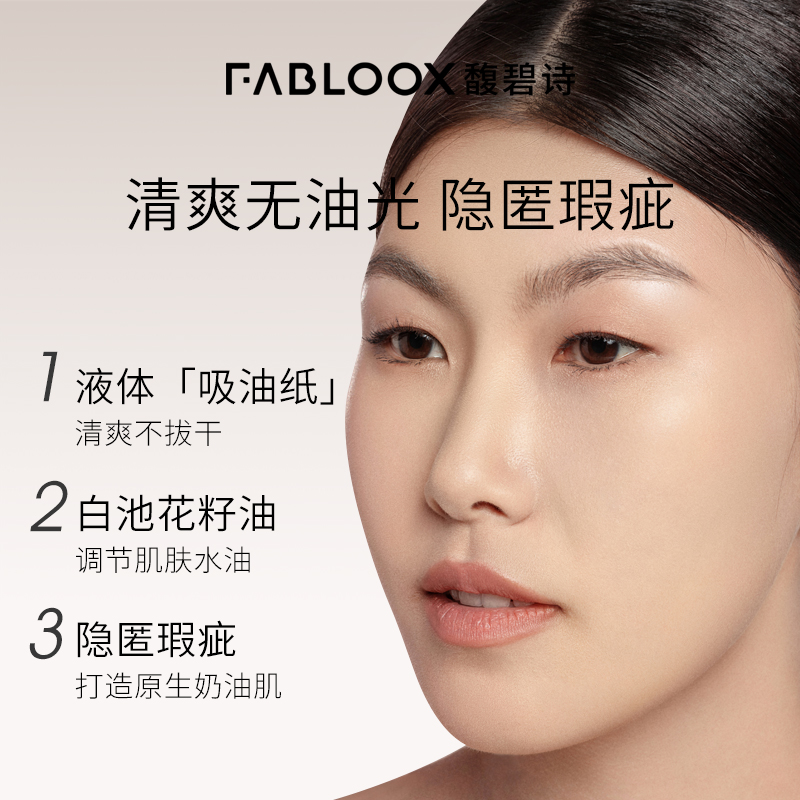 fabloox馥碧诗气垫小样-图0