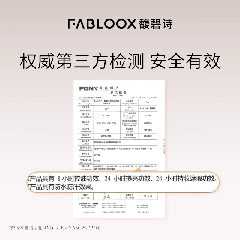 Fabloox馥碧诗奶油粉霜粉底霜小样 - 图3