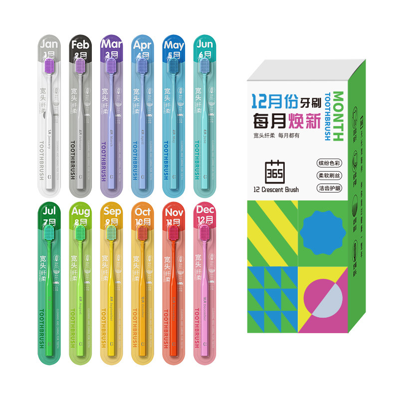 彩虹牙刷礼盒12支宽头柔软护齿软毛成人学生情侣家庭装高档月份刷,淘宝优惠券,粉丝福利购,淘宝优惠卷