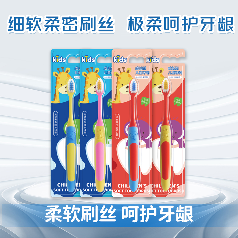 卡通小鹿小象儿童软毛牙刷4支2到6-12岁清洁换牙训练刷男女童学生