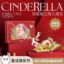 Not Wekki Cinderella fairytale bookbuilding Cinderella small grain assembled building blocks to play presents