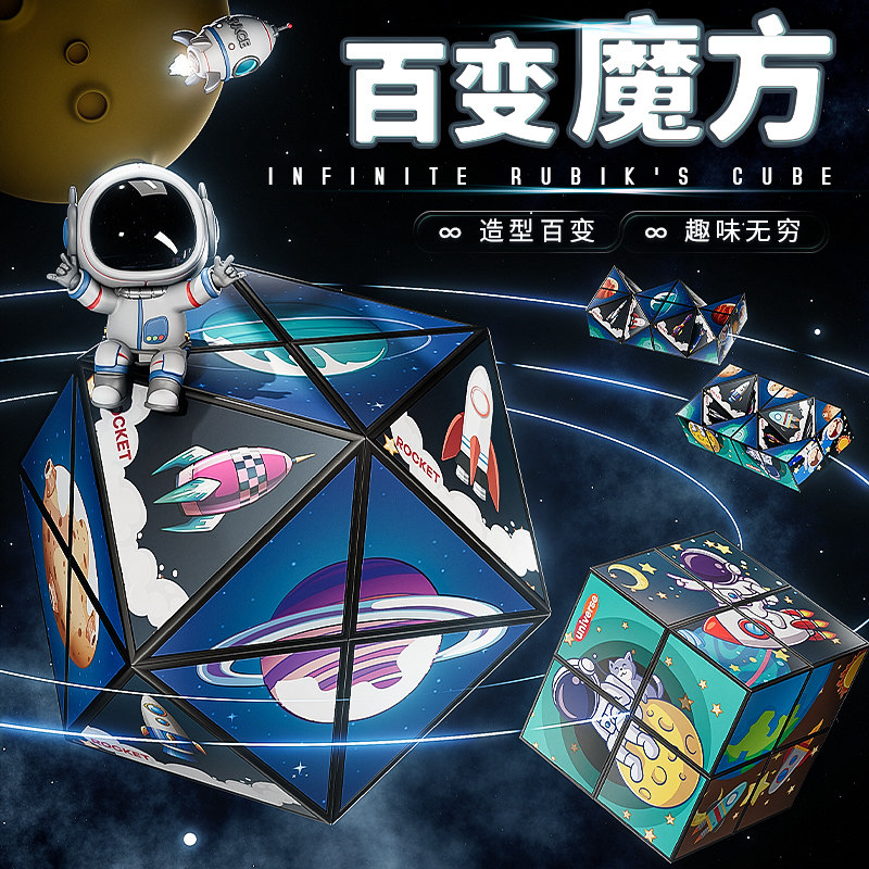 几何立体百变无限魔方益智变形儿童 斯纳恩魔方