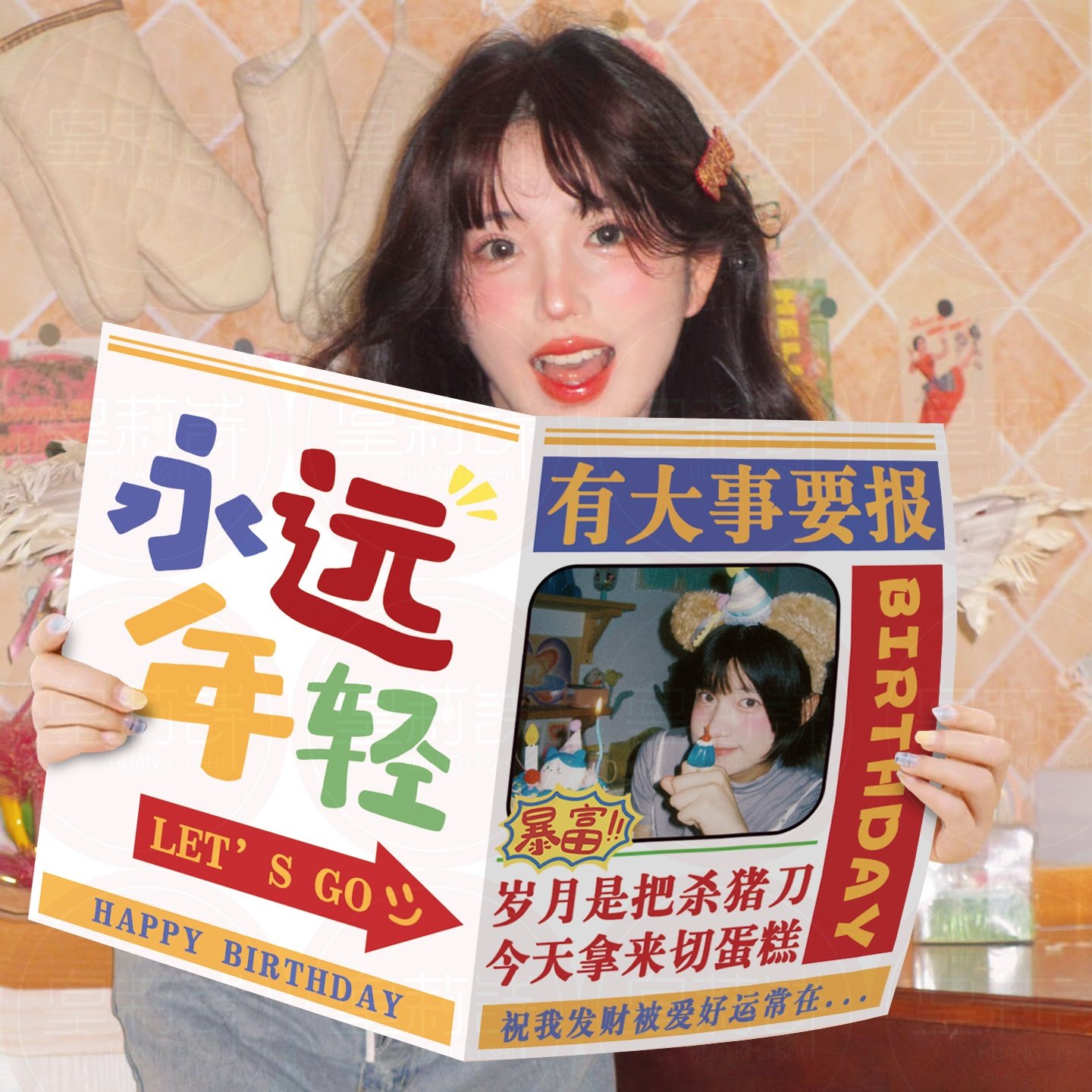 成人礼生日报纸拍照道具男女氛围定制小红书同款儿童派对场景装饰,淘宝优惠券,粉丝福利购,淘宝优惠卷