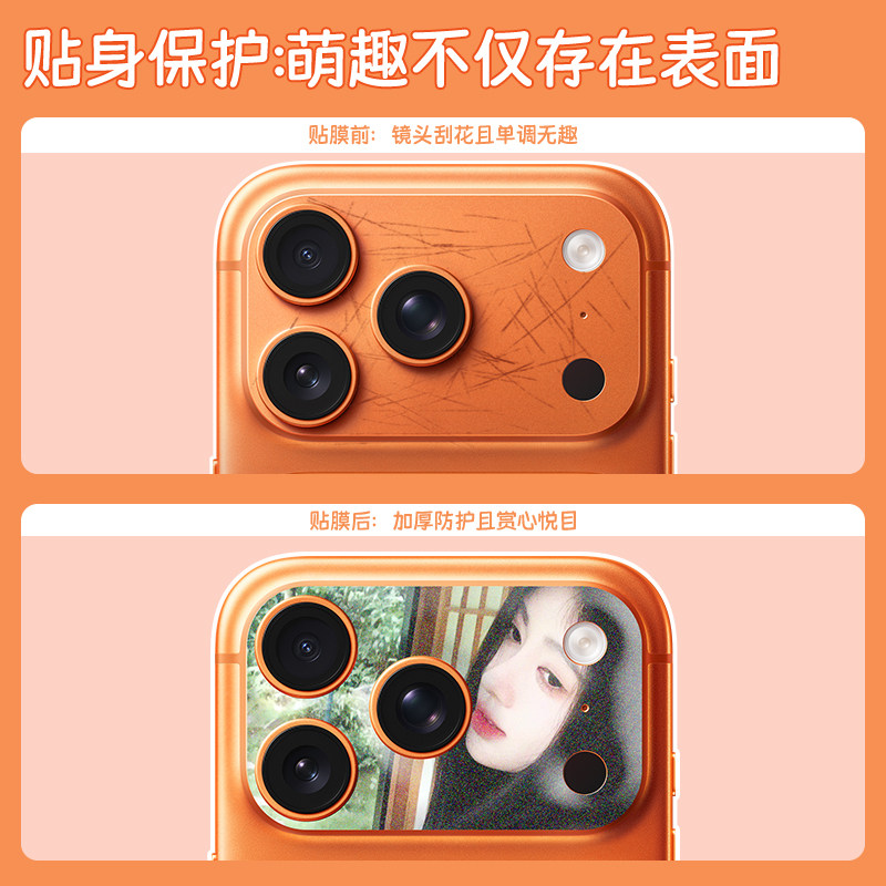 适用于iPhone17promax镜头保护贴纸新款苹果17pro手机镜头贴纸苹果手机后置摄像头保护膜镂空膜可定制鞠婧祎,淘宝优惠券,粉丝福利购,淘宝优惠卷