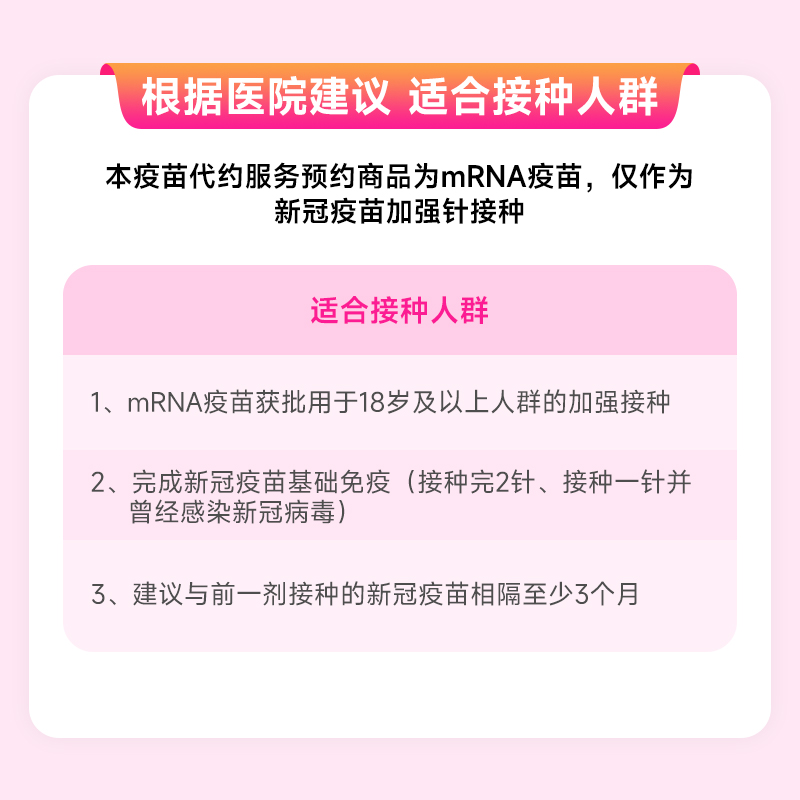 香港港怡医院新型XBB疫苗接种代预约服务-图3