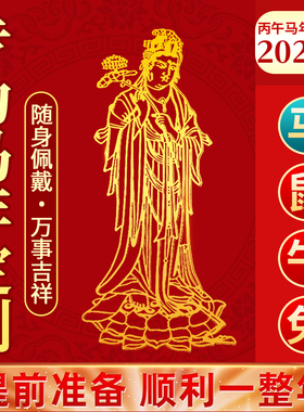 本命佛手机壳金属贴纸属马大势至