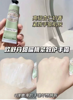 L'occitane/欧舒丹甜扁桃紧致护手霜润手防干保湿滋润10ml小样