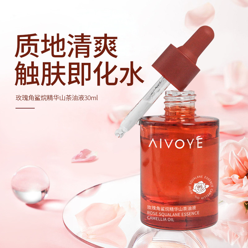  aivoye精华油