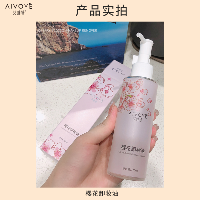 艾唯妍樱花敏感肌痘痘肌乳化快乳膏 aivoye卸妆