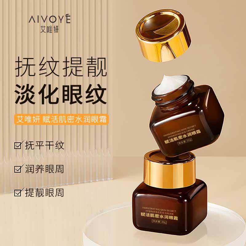  aivoye眼霜