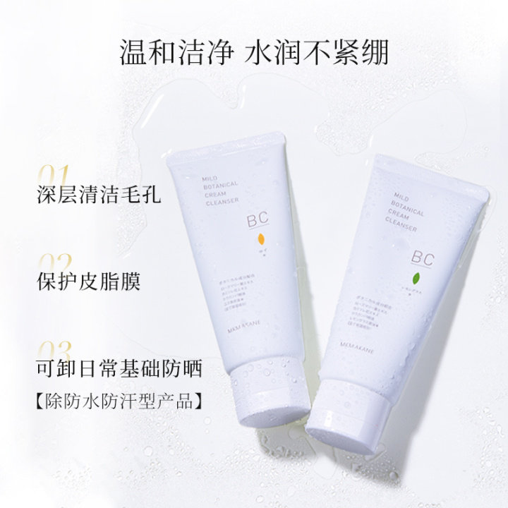 【红鹤推荐】mkmakane百奈子女洗面奶 mkmakane洁面