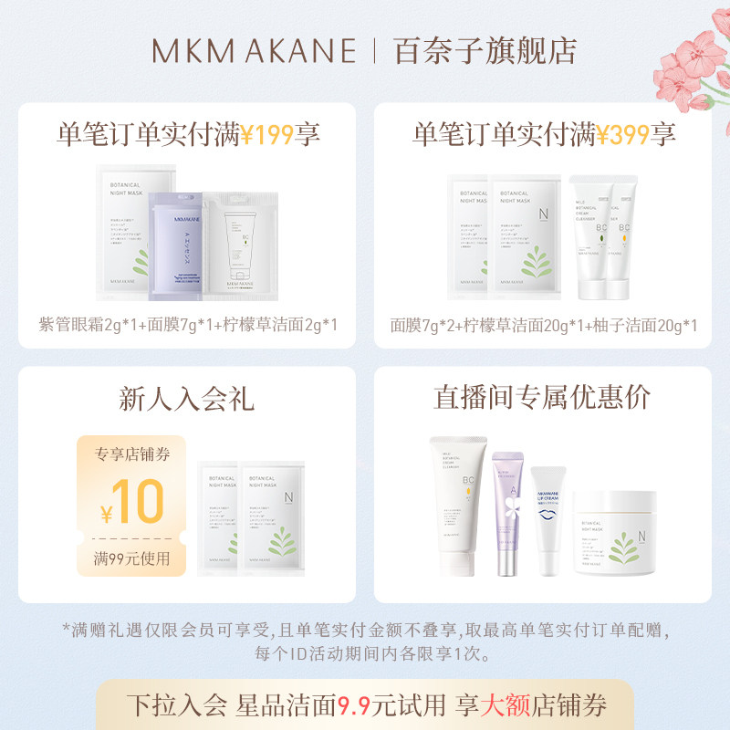 【达人推荐】日本mkmakane女润唇膏 mkmakane润唇啫喱