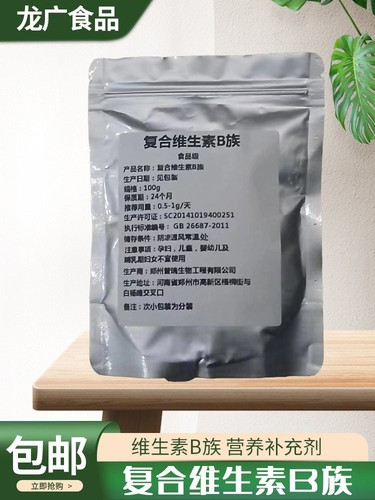 复合维生素B族多种维生素分粉末营养补充剂包邮水溶性膳食纤维