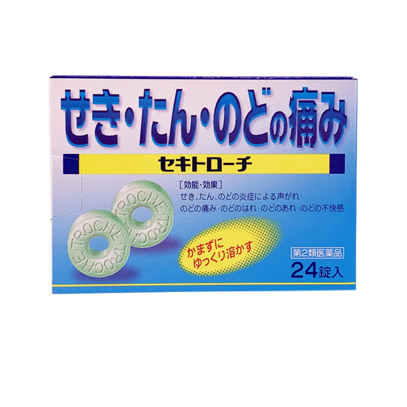 日本慢性支气管炎补肺丸润喉含片 中岛药局海外国际感冒咳嗽用药