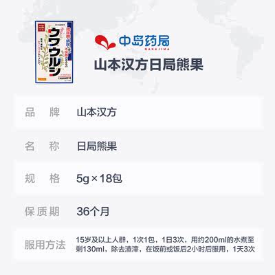 日本山本汉方熊果前列腺炎药治疗男科尿道炎女尿路感染膀胱炎尿频 虎窝淘