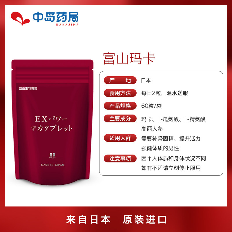 日本进口 Kankanoside 富山生物 玛卡精戈片 60粒 天猫优惠券折后￥9.9包邮包税（￥19.9-10）