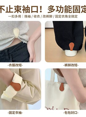 衣裤固定神器衬衫袖口皮革固定夹