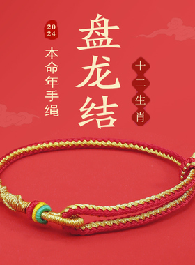 本命年红绳手链护身符手环饰品