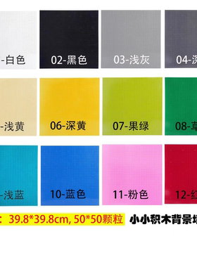 积木背景墙定制 小颗粒色卡 多色积木背板