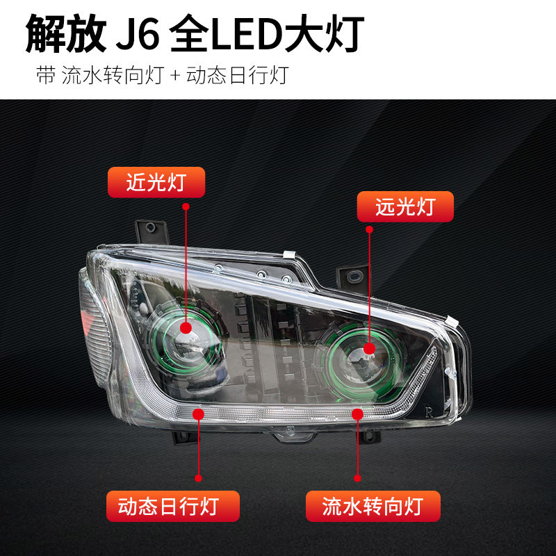 适配解放j6大灯总成LED改装J6P双透镜原厂改装日行灯流水转向配件,淘宝优惠券,粉丝福利购,淘宝优惠卷
