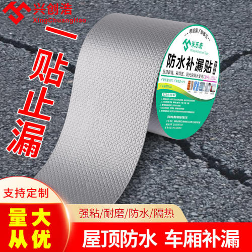 屋顶防水补漏材料丁基卷材楼房顶裂缝防水胶带强力防漏水贴纸胶布 - 图3