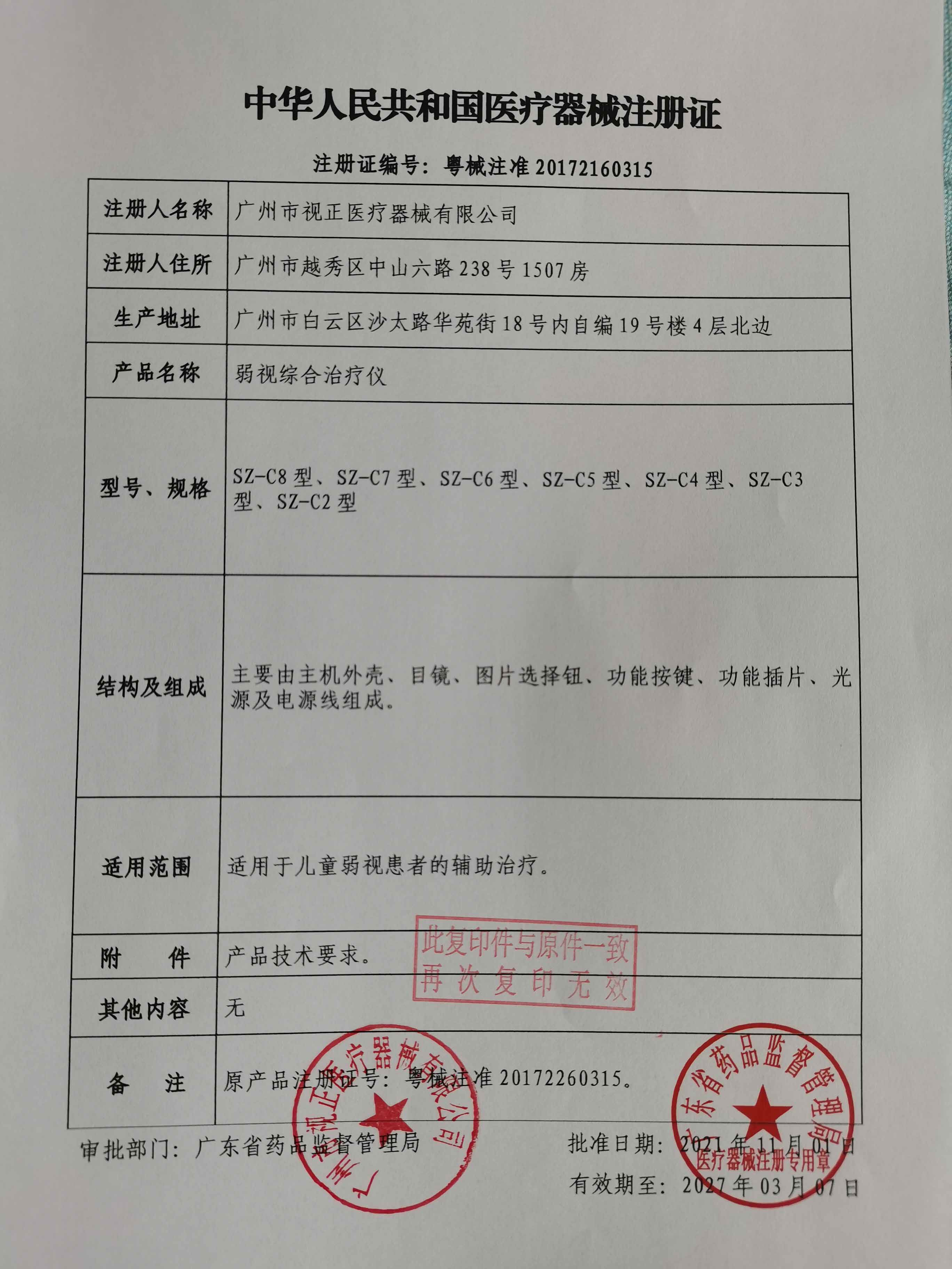 儿童弱视训练仪光刷光栅家用矫正仪 目清医疗器械理疗仪（器械）