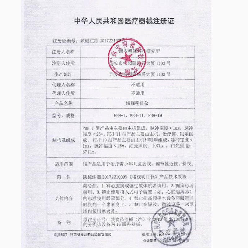 明视儿童弱视训练仪家用 目清医疗器械理疗仪（器械）