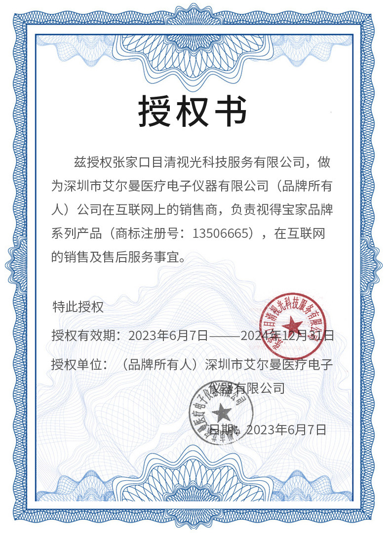 视得宝弱视训练仪机家用器治疗仪 目清医疗器械理疗仪（器械）