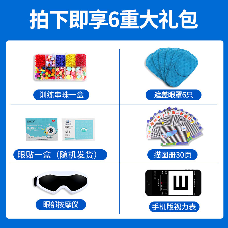 保视佳眼动力ydl弱视近视训练儿童 目清医疗器械理疗仪（器械）