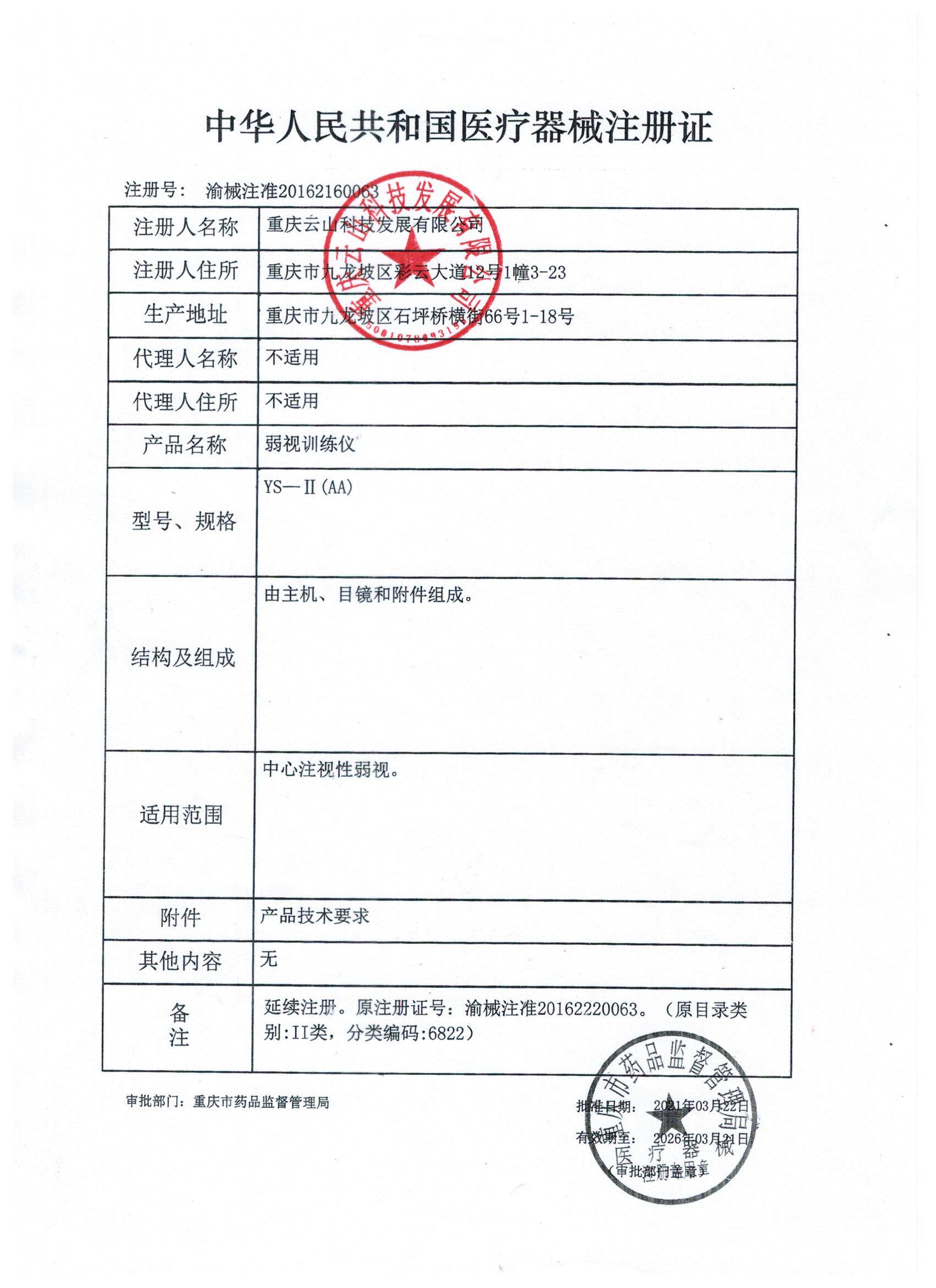 儿童弱视训练仪家用视力矫正仪 目清医疗器械理疗仪（器械）