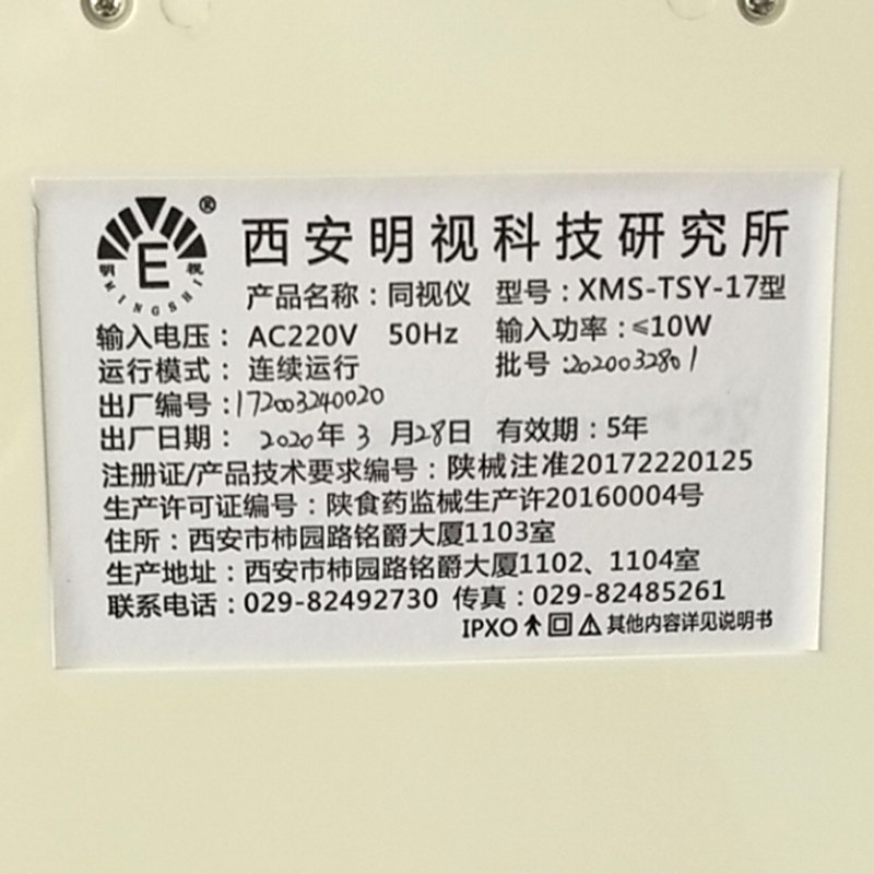 明视同视机斜弱视融合立体视治疗仪 目清医疗器械理疗仪（器械）